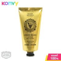 Panier Des Sens Renewing Grape Hand Cream ครีมบำรุงมือ 75ml