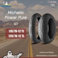 ราคา Michelin Power Pure TL Set 110 70 12120 70 12 ยางมอเตอร์ไซด์ Grand Filano KSR Fiore Vespa Sprint (9798756445)