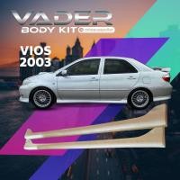 ราคา ชุดแต่งรถยนต์สเกิร์ตหน้า Toyota Vios 2003 ทรง Sporty งานดิบ ABS เข้ารูปติดตั้งง่าย สวยลงตัว (17777851242)