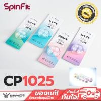 ราคา Spinfit Eartips CP 1025 ใน 1 Pack มี 2 คู่ 2 ขนาด (13093006741)