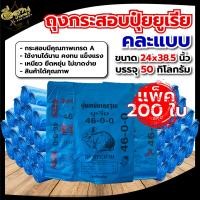 ราคา แพ็ค10ใบ กระสอบ ถุงปุ๋ยกระสอบยูเรีย กระสอบข้าว กระสอบขาว ขนาด 50 30กิโลกรัมถุงปุ๋ยถุงใส่ข้าว (20668616602)