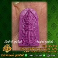 ราคา เวียงพิงศ์ พุทธศิลป์ บล็อกพระกดมือ แบบ 1 องค์ ต่อ 1 บล็อก รหัส WPC S 300 ท้าวเวสสุวรรณ (13418345135)