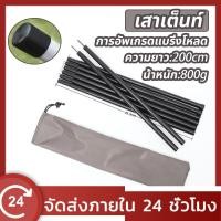 ราคา เสาเต็นท์ ยาว200cm เต็นท์ เต๊นสนาม เสาค้ำหน้าเต็นท์ เสาฟลายชีทสีดำ เสาฟลายชีทสีดำ เสาฟลายชีท เสาค้ำหน้าเต็นท์ (14999487496)