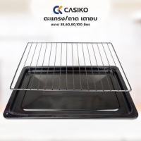 ราคา ตะแกรง ถาด เตาอบ CASIKO ขนาด 35 6080100 ลิตร (7724850532)