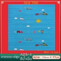 ราคา ใหม่ ลายการ์ตูน 3D wallpaper แผ่นใหญ่1แผ่น ขนาด 70x77 cm ติดผนัง ติดเพดาน วอลเปเปอร์ สามมิติ 3 มิติ ลายสวยๆ สินค้าพร้อมส่งจากไทย (19743682800)