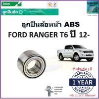 ราคา ลูกปืนล้อหน้า ฟอร์ด เรนเจอร์ ที6Ford Ranger T6 ปี 12 รุ่น ABS ยี่ห้อลูกัส Lucas รับประกัน 1 ปี หรือ 50000 กม สินค้าคุณภาพมาตรฐาน จัดส่งไว มีเก็บเงินปลายทาง (16987899922)