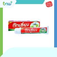 ราคา KOKLIANG ก๊กเลี้ยง ยาสีฟัน สมุนไพร สูตรดั้งเดิม 100 กรัม x 1 (18985167586)