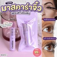 ราคา SALE Tarte Tartelette Tubing Mascara Travel Size ขนาด 2 ml มาสคาร่า สูตรเพิ่มความยาว เพิ่มวอลลุ่ม และความโค้งงอ (17445835381)