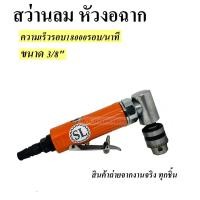 ราคา สว่านลมหัวงอ ขนาด 3 8 สว่านงอฉาก Air Angle Drill Rear Exhaust (14655896912)