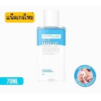 ราคา มีให้เลือก 2 ขนาด MAYBELLINE EYE LIP MAKEUP REMOVERเมย์เบลลีน อาย ลิป เมคอัพ รีมูฟเวอร์ เช็ดเครื่องสำอาง รีมูฟเวอร์ (15904012409)