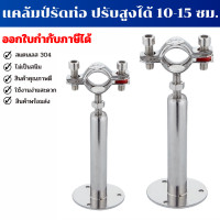 ราคา ตัวหนีบท่อ ตัวล็อคท่อ แคล้มป์รัดท่อ แคล้มป์จับท่อ pipe hanger ปรับได้ 10 15 ซม ราคาต่อ 1 ชิ้น (18716152647)
