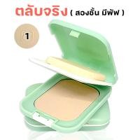 ราคา แป้งพริตตี้ แป้งพัฟ Celina UV Block Oil Free Powder Foundation SPF 15 เซลีน่า ยูวีบล็อก แป้งเซลีน่า (19833130331)