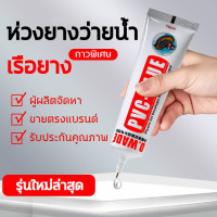ราคา กาวปะสระน้ำเป่าลม 60ml ที่ปะสระน้ำลม กาวปะสระ กาวปะซ่อมห่วงยางรั่ว กาวปะสระเป่าลม แผ่นปะสระน้ำลม ที่ปะสระน้ำ ที่ปะยางสระน้ำ กาวแปะสระน้ำ กาวปะสระน้ำลม แผ่นแปะสระน้ำ กาวซ่อมสระน้ำ กาวอเนกประสงค์ กาวติด