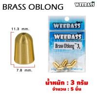 ราคา อุปกรณ์ตกปลา WEEBASS หัวจิ๊ก รุ่น BRASS OBLONG แบบซอง ตะกั่ว ตะกั่วทองเหลือง ตะกั่วตกปลา (17242726491)