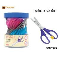 ราคา Elephant กรรไกรปลายมน ตราช้าง SCB0345 ขนาด 4 1 2 นิ้ว คละสี ราคาต่อ 1 อัน (20009792302)