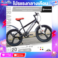 ราคา จักรยานเด็ก 18 และ 20 นิ้ว จักรยานเสือภูเขาเด็ก MAXIMUS รุ่น SONIC MAX จักรยานของเด็ก 6 11ขวบ สูง 115 145ซม ล้อแมกนีเซียมอัลลอยด์ ไม่มีเกียร์ (20742614013)
