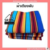 ราคา อะไหล่เฉพาะผ้า ผ้าขนปุย ผ้าเตียง3พับ สำหรับ เตียงพับ เตียงA100 เตียงสามพับ เฉพาะผ้า (4516700446)