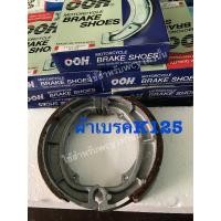 ราคา ผ้าเบรค Suzuki K125 S10 ใส่ได้ทั้งหน้าและหลัง 1ชุด ต่อ1ล้อ ผ้าเบรคK125 งานแท้โรงงานOOH K125 (16430711887)