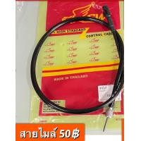 ราคา ชุดกระปุกไมล์ สายไมล์ Click Click i อะไหล่ทดเเทน คุณภาพเยี่ยม (17820106420)