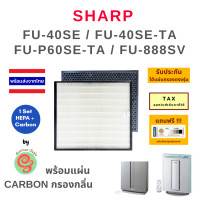 ราคา แผ่นกรองอากาศ sharp รุ่น FU 440TA FU 40SE TA FU 40SE FU 440 FU 60SE TA FU 888SV FU R51CH ใช้แทนไส้กรองรุ่น FZ 440SE FFZ 60SEF FZ R60SF เครื่องฟอกอากาศชาร์ป HEPA และ Deodorizing filter (727632191)