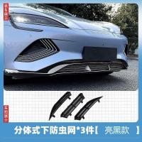 ราคา ครอบกระจังหน้ากันแมลงกันสิ่งสกปรก BYD SEAL 2023 วัสดุ ABS (20563888558)