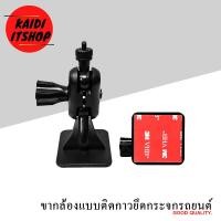 ราคา ขากล้องติดรถยนต์ ขนาดหัวเกลียว 4 มิลลิเมตร แบบจับก้านกระจกขาเดียวจับก้านกระจกสองขาดูดกระจกและแบบติดกาว 3M Anytek A100 B50 X6 (10729899510)