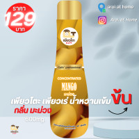 ราคา เพียวโตะ เพียวเร่ มะม่วง มหาชนก ผสมเนื้อผลไม้ ปริมาณ600mg สินค้าพร้อมส่ง (17114711006)