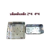 ราคา บล็อคไฟฝังพื้น PVC หูเหล็ก บล็อคฝังเหล็ก ฝาปิดเหล็ก 2 4 4 4 (13295327817)