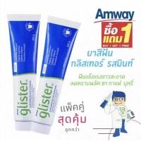 ราคา Amway โปรโมชั่น ซื้อ1แถม1 สปอต แอมเวย์ กลิสเตอร์ 200g ยาสีฟันผสมฟลูออไรด์มัลติเอฟเฟค แอมเวย์ 200g (21265572165)
