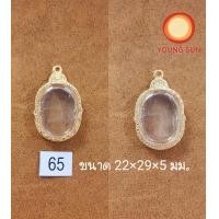 ราคา กรอบพระ หลวงปู่สุด วัดปากน้ำ รุ่นเสือเผ่น Q09 ทองเหลือง ชุบทองไมครอน ระบบ Vaccuum เคลือบอีก 1 ชั้น เสมือนทองแท้ กรอบหนา 25 33 8 MM (18633002296)