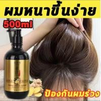 ราคา 1TT สูตรแก้ปัญหาผมร่วง แชมพูแก้ผมร่วง 500ml แชมพูลดผมร่วง แชมพูเร่งผมยาว แชมพูขิงเพียว ยาสระผมแก้ร่วง แชมพูสระผม ยาสระผมลดผมร่วง ยาสระผมแก (20274125821)
