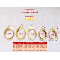 ราคา กรอบพระ กรอบพระสำเร็จ รุ่นวงรี รูปไข่ (19545133213)