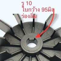 ราคา ใบพัดท้ายมอเตอร์ ปั้มน้ำ ใบพัดปั้มน้ำ ใบพัด อะไหล่ปั้มน้ำ Mitsubishi มิตซูบิชิ WP 85 WP 105 WP 155 WP 205 WP305 WP 405 EP 155 ถึง EP 405 อะไหล่ปั้มน้ำ สินค้าเทียบเคียงคุณภาพ (17782452387)