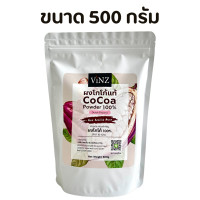 ราคา พร้อมส่ง Vinz ผงโกโก้ 100 Cocoa Powder 100 สีเข้ม FAT 10 12 ขนาดบรรจุ 250 500 กรัม (20167730004)