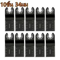 ราคา ชุดแปลงหินเจียร 4 นิ้วทุกรุ่น Oscillating Tool Multi function tool Electric Shovel Cutting saw blades Renovator Trimmer blades Oscillating Blade Multi Wood Cut Kit (20861877814)