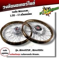 ราคา ชุดล้อ เวฟ100s เวฟ125r เวฟ100X เวฟ125X ดุมเดิม พร้อมลูกปืน บูทดุม 1 2 x17 ชุดล้อเวฟ125r ชุดล้อพร้อมใส่ ชุดล้อเวฟ100sวงล้อขึ้นซี่ ชุดล้อพร้อมดุม (20593979591)
