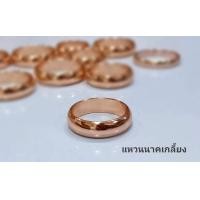 ราคา แหวนเกลี้ยง แหวนนากเกลี้ยงมีไซด์ (14703433991)