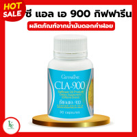 ราคา ซีแอลเอ 900 กิฟฟารีน Cla 900 น้ำมันดอกคำฝอย กิฟฟารีน ซีแอลเอ 900 ดอกคำฝอย กรดไขมันจำเป็น (20435467483)
