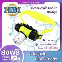 ราคา ไฟฉายดำน้ำ Premium คาดหัว หัวสีเงิน ไฟฉายคาดหัว ดำน้ำลึก (105937660)