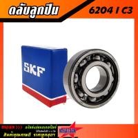 ราคา ตลับลูกปืน 6204 C3 SKF ของแท้ ตลับลูกปืนรอบจัด ลูกปืน 6204 ตลับลูกปืนความเร็วรอบสูง รองรับความเร็วรอบและความร้อนสูง ราคาพิเศษสุดๆ (8046020186)