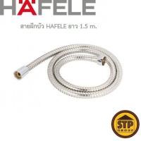 ราคา สายฝักบัว HAFELE รุ่น 495 60 108 ยาว 1 5 m (21045894453)