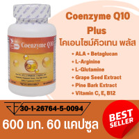 ราคา Coenzyme Q10 Plus โคเอนไซม์คิวเท็น พลัส ตรา บลูเบิร์ด 600 มก 60 แคปซูล (20935162279)