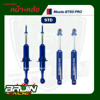 ราคา โช้คอัพ Miyamoto แกน 20 มม รุ่น Mazda BT50 PRO ตัวสูง 2012 2018 (21138737826)