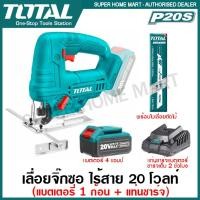 ราคา Total เลื่อยจิ๊กซอ แบตเตอรี่ ไร้สาย 20 โวลท์ รุ่น TJSLI6508 20V Li ion Jig Saw เลื่อยฉลุไฟฟ้า เลื่อยไฟฟ้า (16314615073)