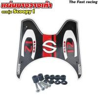 ราคา แผ่นยางรองเท้า แผ่นรองพื้น หลายสี SCOOPY I Club12 สกู้ปปี้ไอ แผ่นกันลื่น scoopy i (20424209157)
