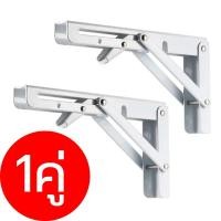 ราคา 2ชิ้น สแตนเลสพับได้ 1คู่ สแตนเลสพับได้ เหล็กฉากพับได้ ชั้นวางของพับได้ ชั้นวางของติดผนัง เหล็กตัวแอล สแตนเลสพับ เหล็กฉากรับชั้น ชั้นพับได้ (20713370372)