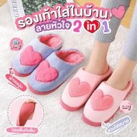 ราคา รองเท้าใส่ในบ้านลายหัวใจ รองเท้าใส่ในบ้าน รุ่นพื้นนุ่ม ใส่เดินสบายเท้า พื้นยางหนา กันน้ำกันลื่น สลิปเปอร์ slipper (6152966701)