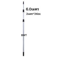 ราคา BWT ด้ามต่อปรับระดับ ด้ามอลูมิเนียม2 4m3 6m4 5m6 0m 9 0ม ด้ามต่อ ชุดขนแกะ หนาแข็งแรงไม่งอ อุปกรณ์ทำความสะอาดกระจก (19306815120)
