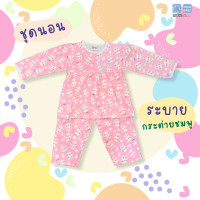 ราคา PAPA ชุดนอนเด็ก ชุดนอนเด็กแขนขายาวสำหรับเด็กชายและหญิง เนื้อผ้า Cotton ไซส์12 18 24M (20698852323)