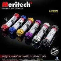 ราคา แคปซูล พรบ MORITECH ส่งไว (15653493104)